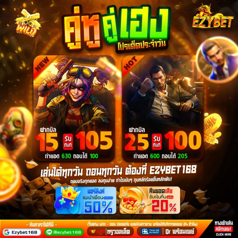 ezybet168 โปรโมชั่น